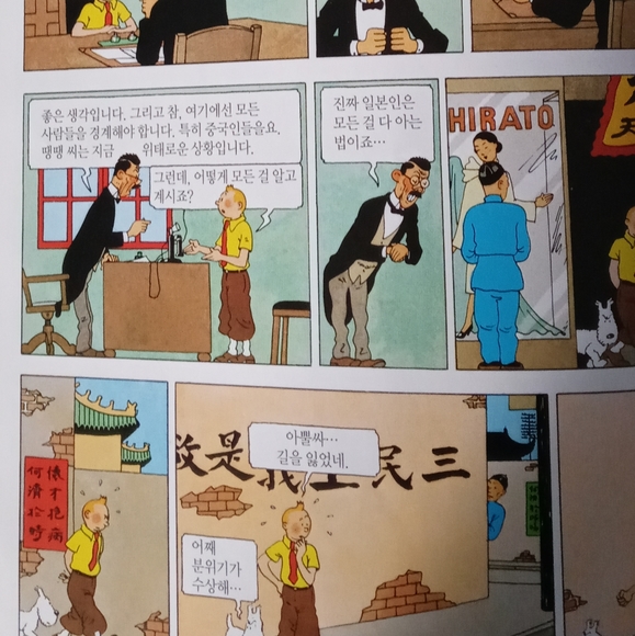 Adventures of Tin Tin Blue Lotus in Korean language. - Picture 5 of 5